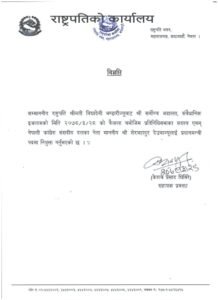 Deuba-Niyukta-Patra